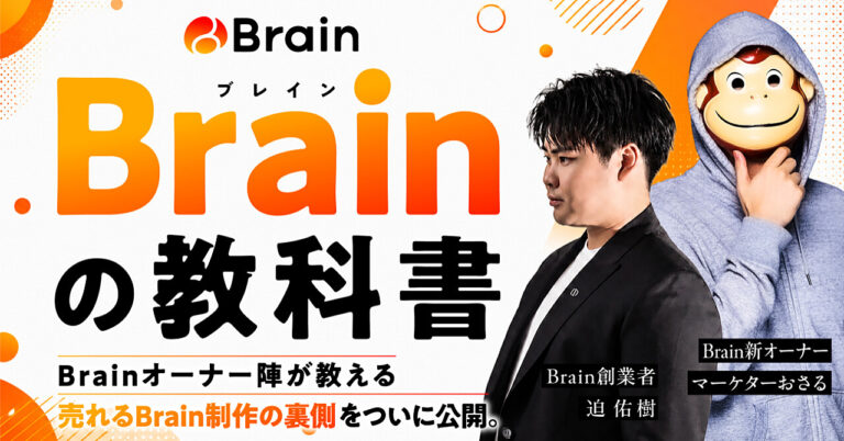 Brainの教科書