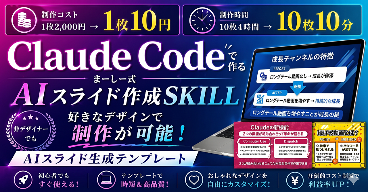 まーしー式AIスライドSKILLの商品画像