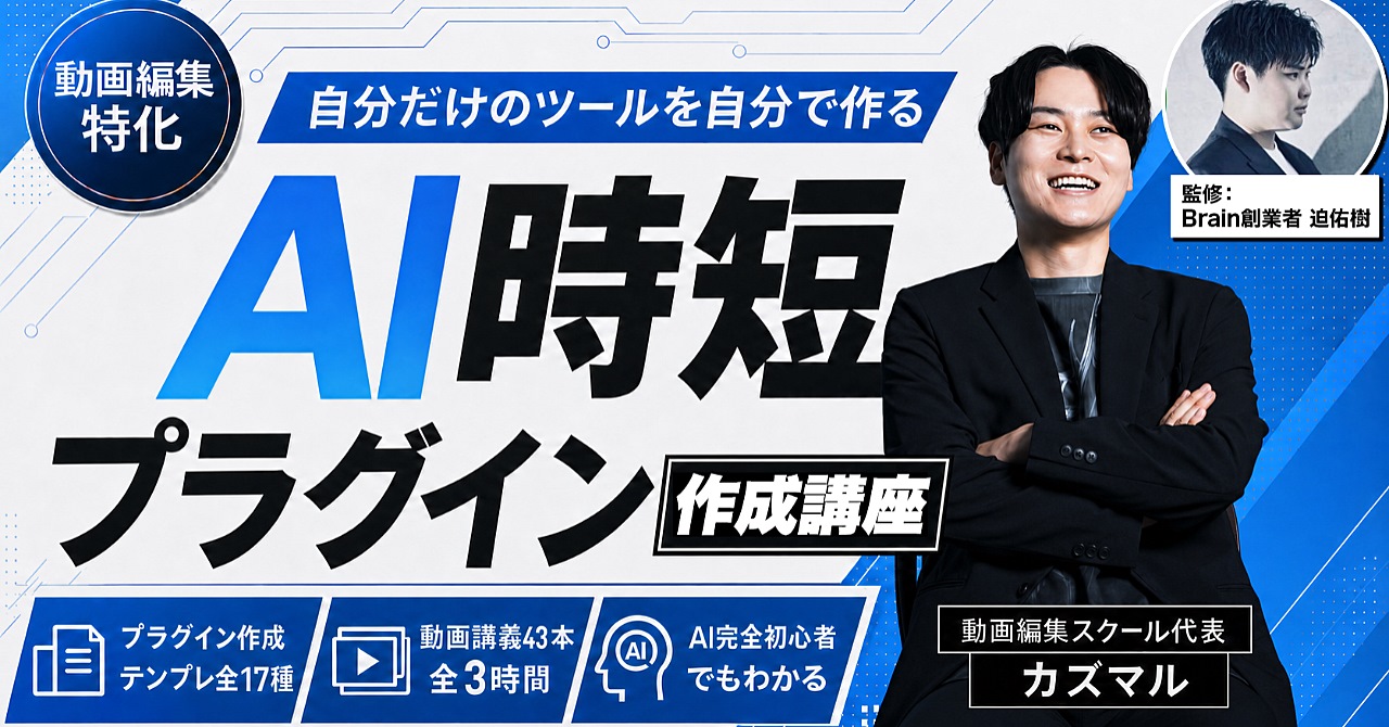 AI時短プラグイン作成講座の商品画像