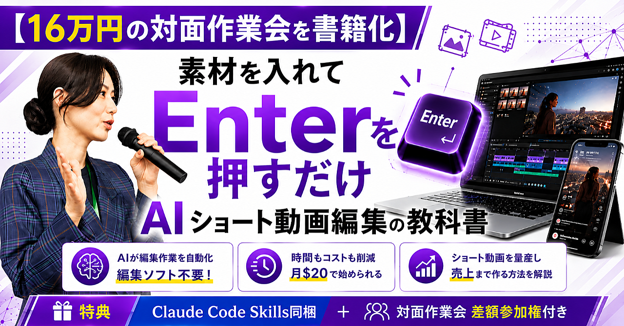 AIショート動画編集の教科書の公式商品画像